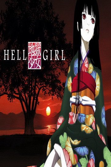 аниме - Hell Girl