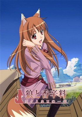  - Spice and Wolf II OVA