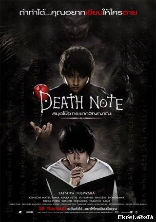 Death Note (live)