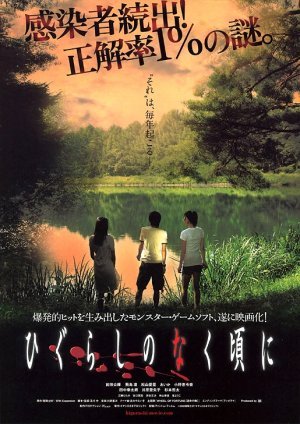 фильм - Higurashi no naku koro ni